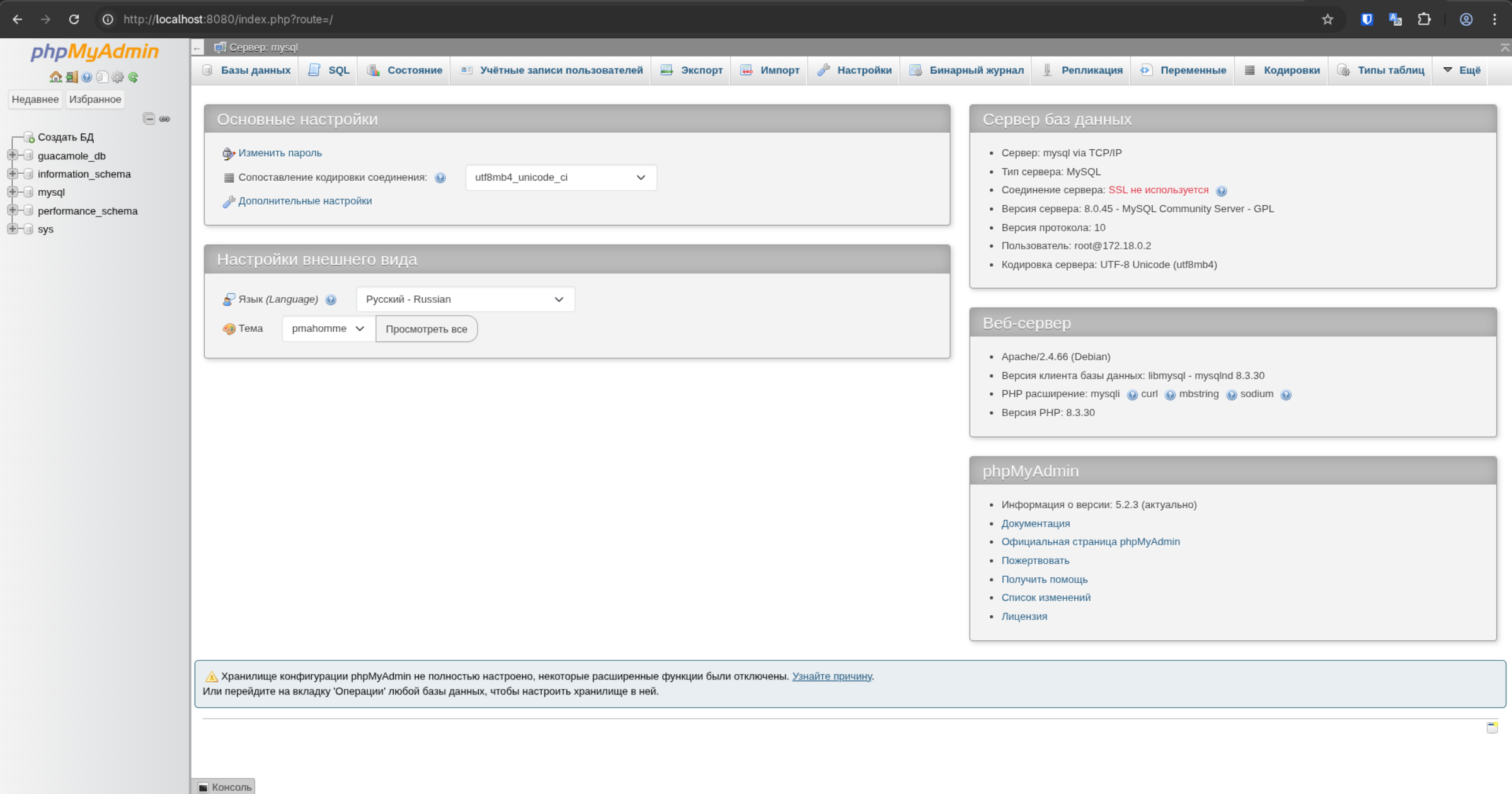 phpmyadmin main page